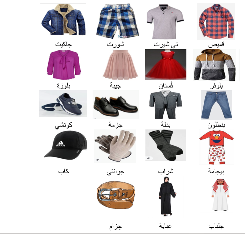 6.3 Clothes and Seasons – Elementary Arabic I