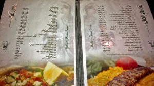persian language menu of iranian restaurant